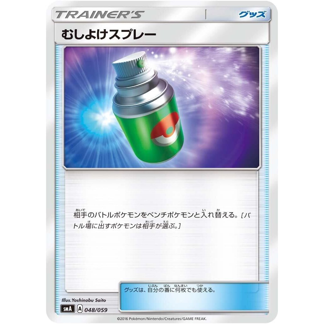 Image for Repel (048/059) (smA) - Pokemon Japan