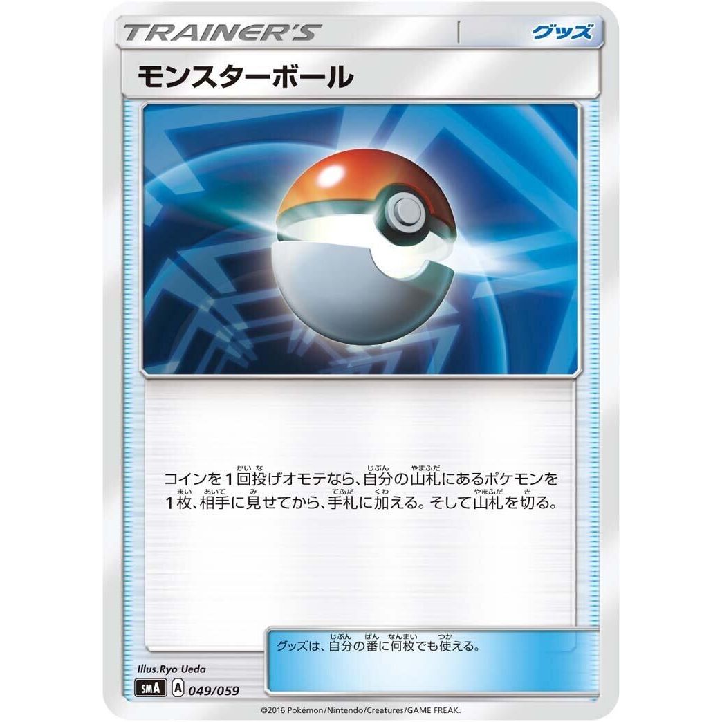 Image for Poke Ball (049/059) (smA) - Pokemon Japan