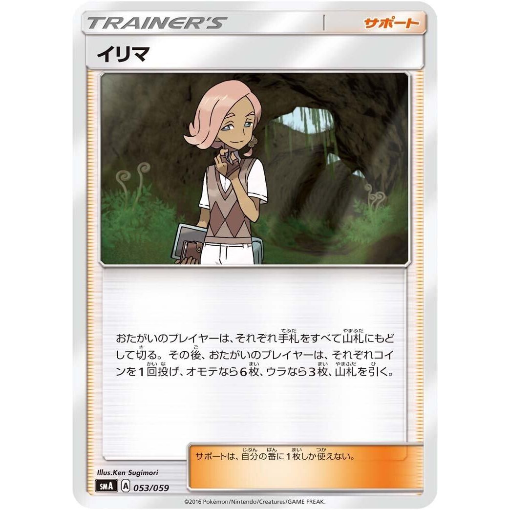 Image for Ilima (053/059) (smA) - Pokemon Japan