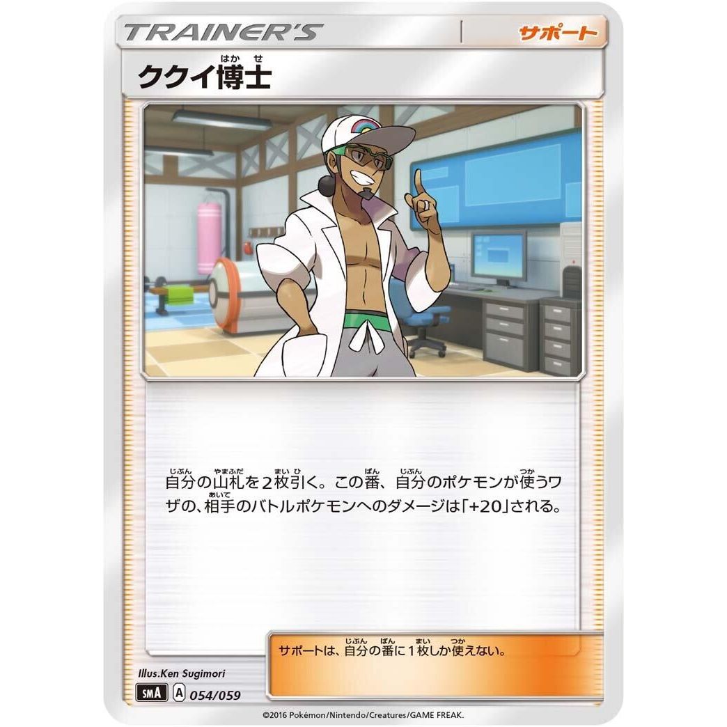 Image for Professor Kukui (054/059) (smA) - Pokemon Japan