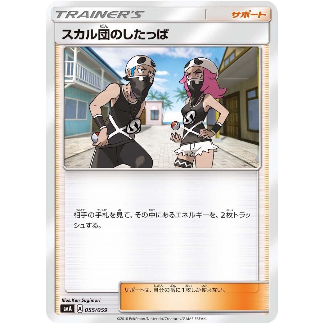 Image for Team Skull Grunt (055/059) (smA) - Pokemon Japan