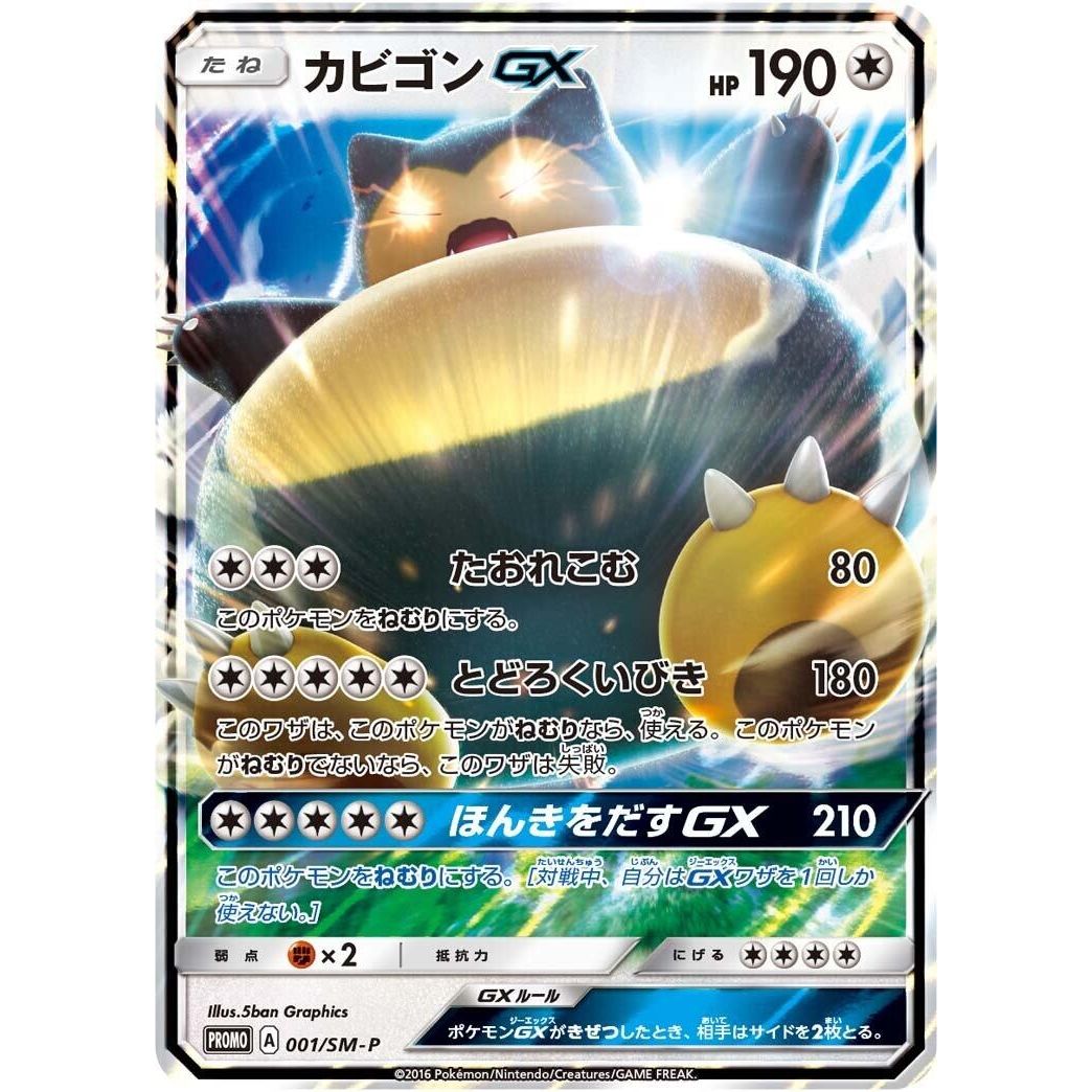 Image for Snorlax GX - 001/SM-P (001/SM-P) (SM-P) - Pokemon Japan