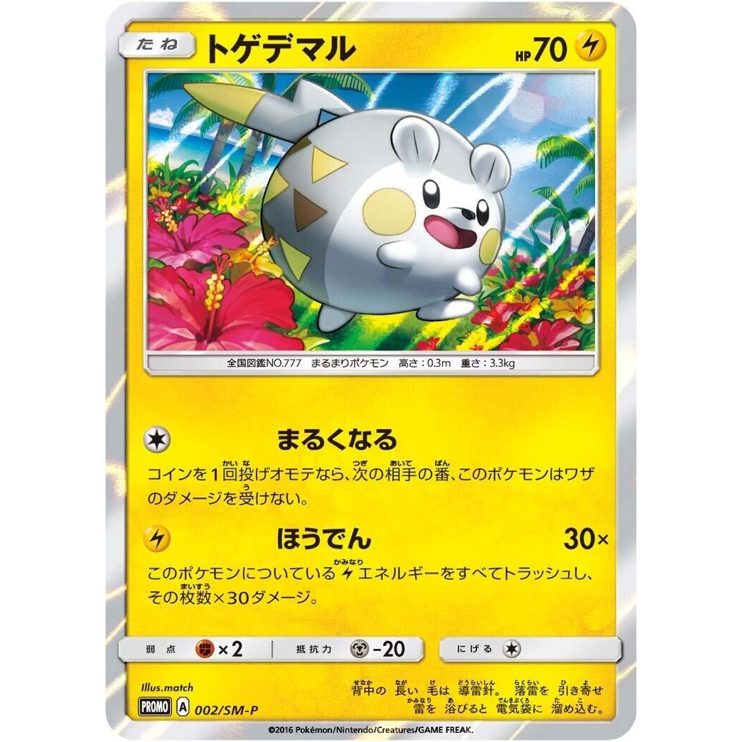 Image for Togedemaru - 002/SM-P (002/SM-P) (SM-P) - Pokemon Japan