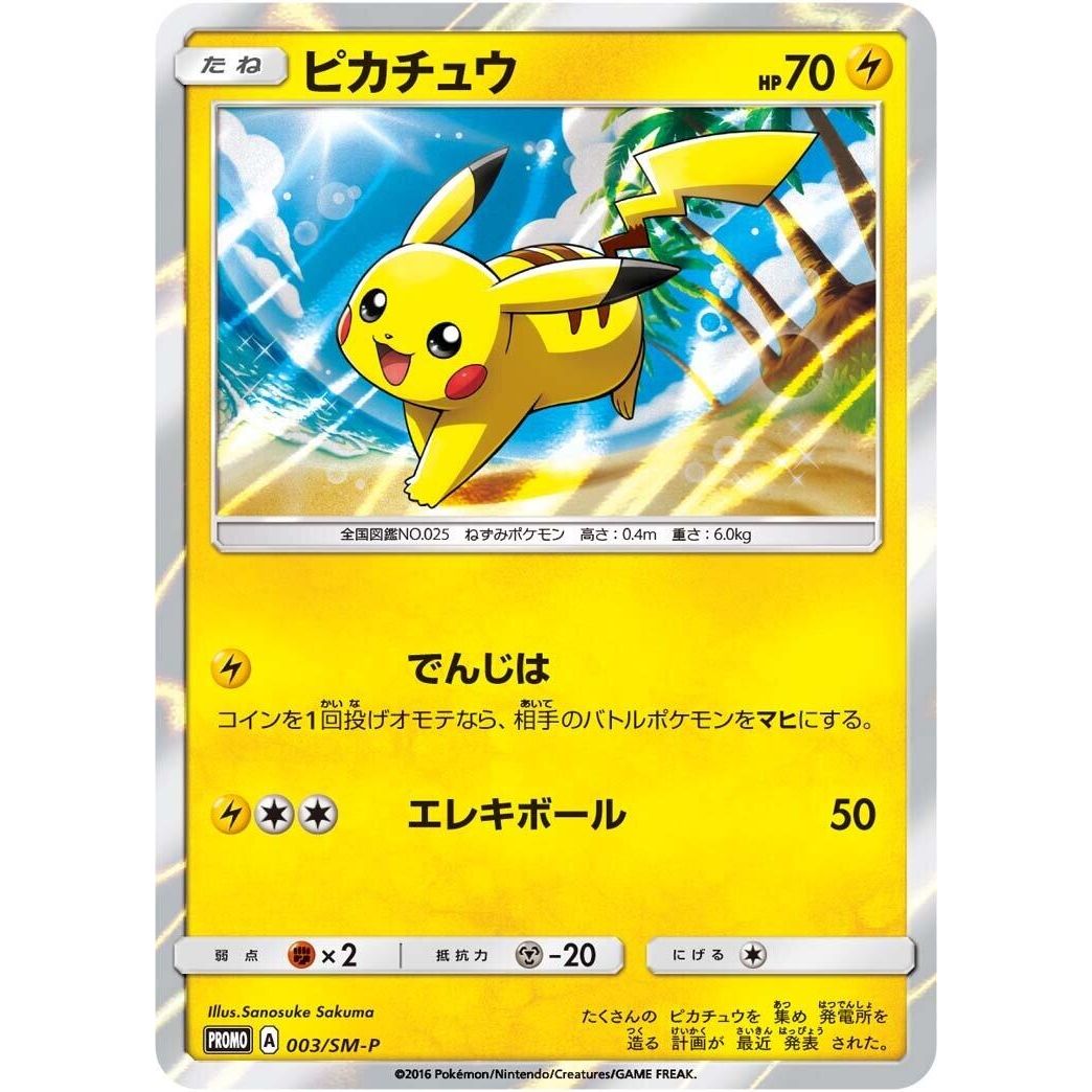 Image for Pikachu - 003/SM-P (003/SM-P) (SM-P) - Pokemon Japan