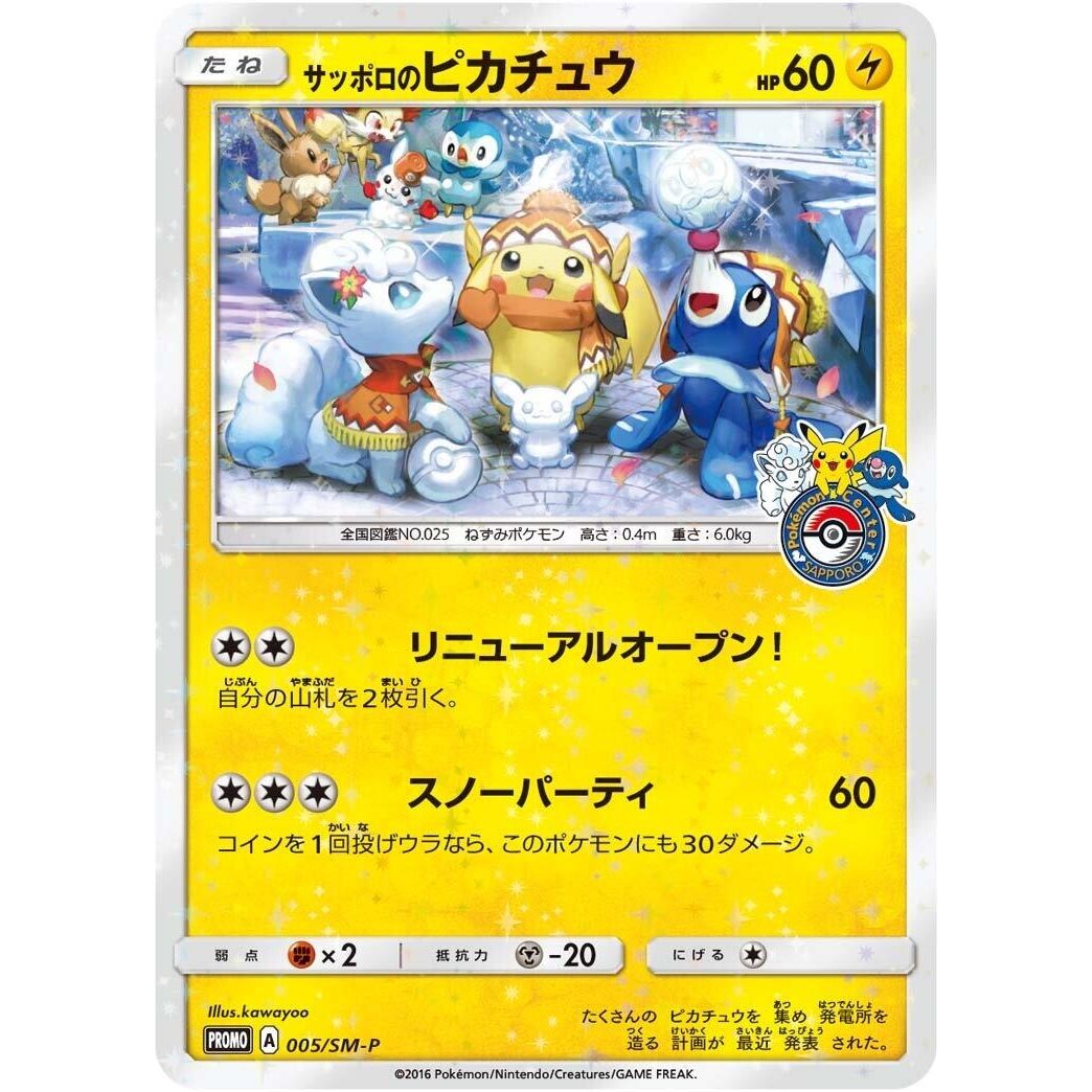 Image for Sapporo's Pikachu - 005/SM-P (005/SM-P) (SM-P) - Pokemon Japan