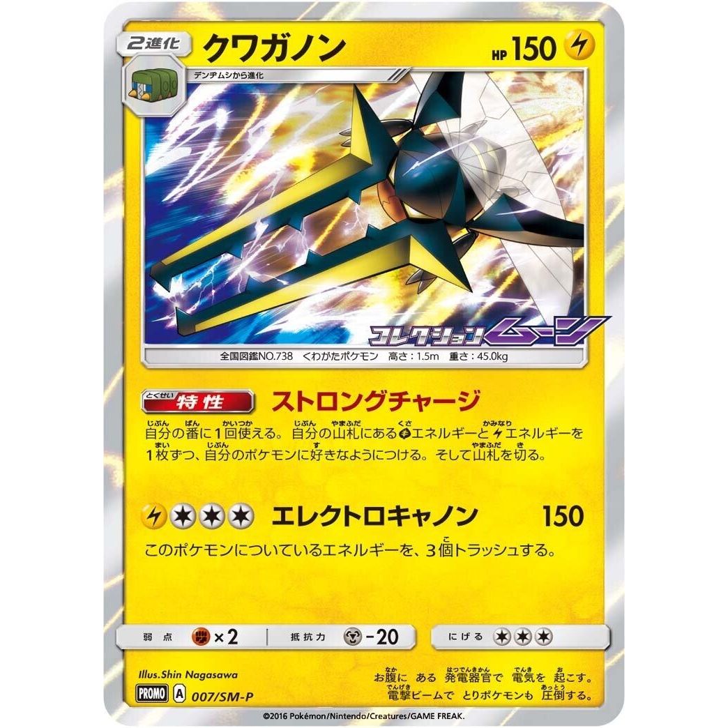 Image for Vikavolt - 007/SM-P (007/SM-P) (SM-P) - Pokemon Japan
