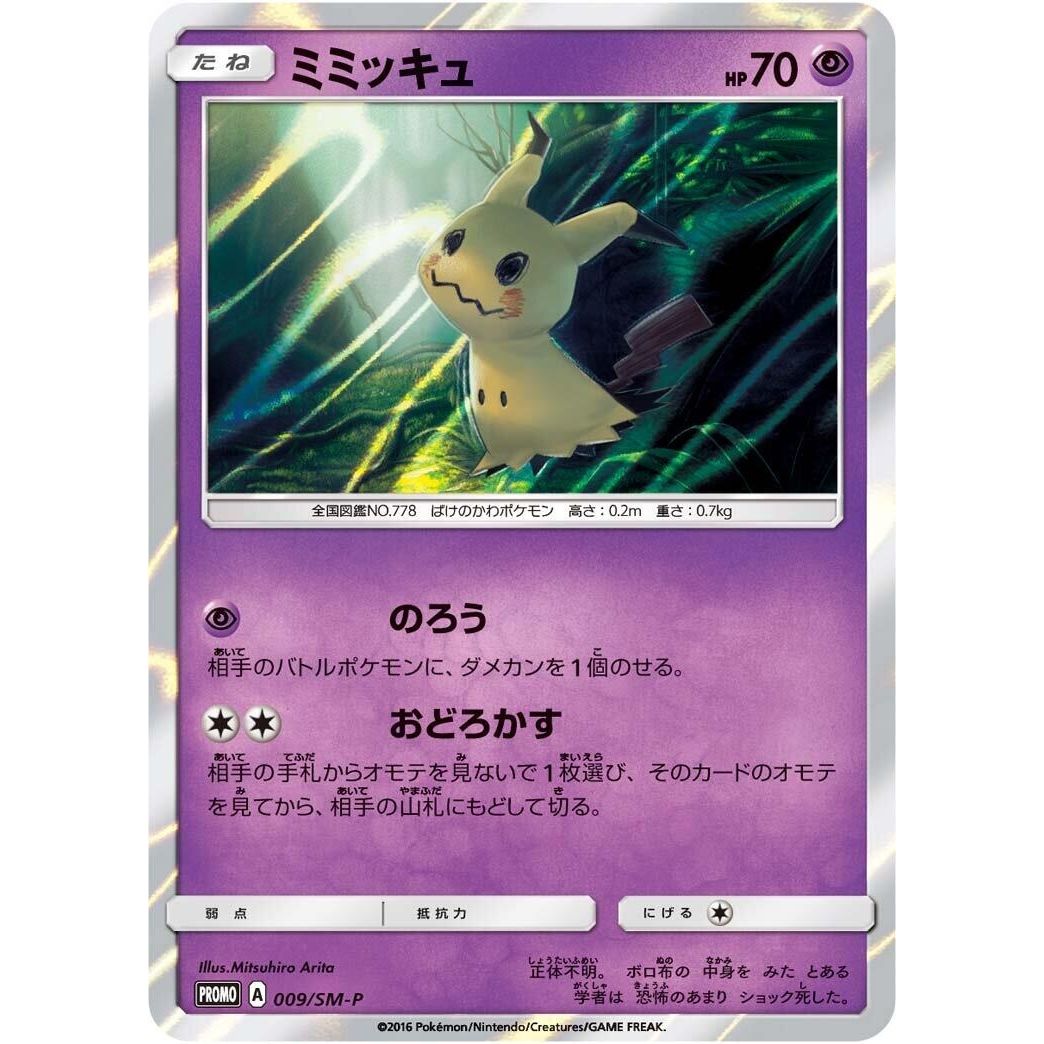 Image for Mimikyu - 009/SM-P (009/SM-P) (SM-P) - Pokemon Japan