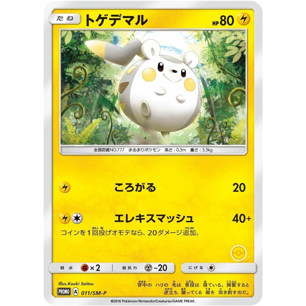 Image for Togedemaru - 011/SM-P (011/SM-P) (SM-P) - Pokemon Japan