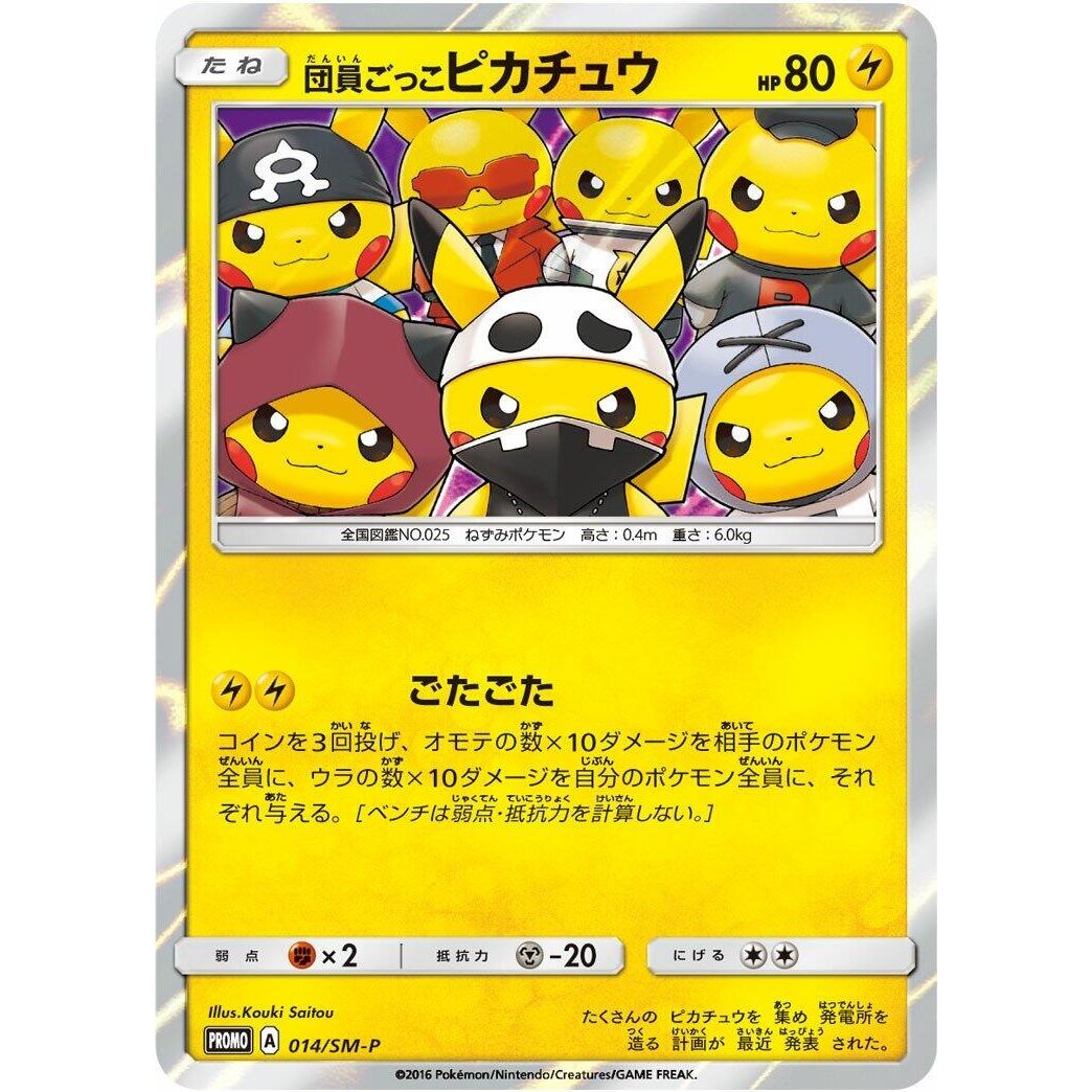 Image for Pretend Grunt Pikachu - 014/SM-P (014/SM-P) (SM-P) - Pokemon Japan