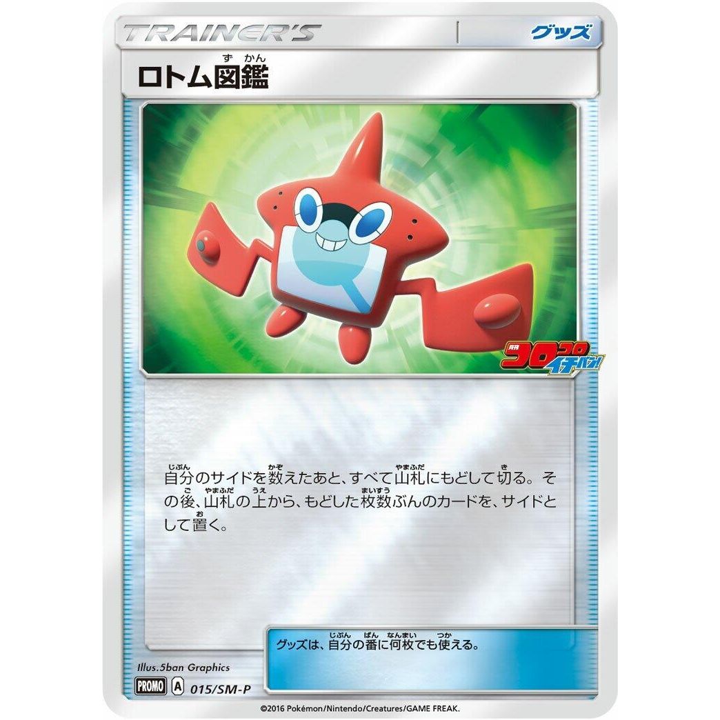 Image for Rotom Dex - 015/SM-P (015/SM-P) (SM-P) - Pokemon Japan