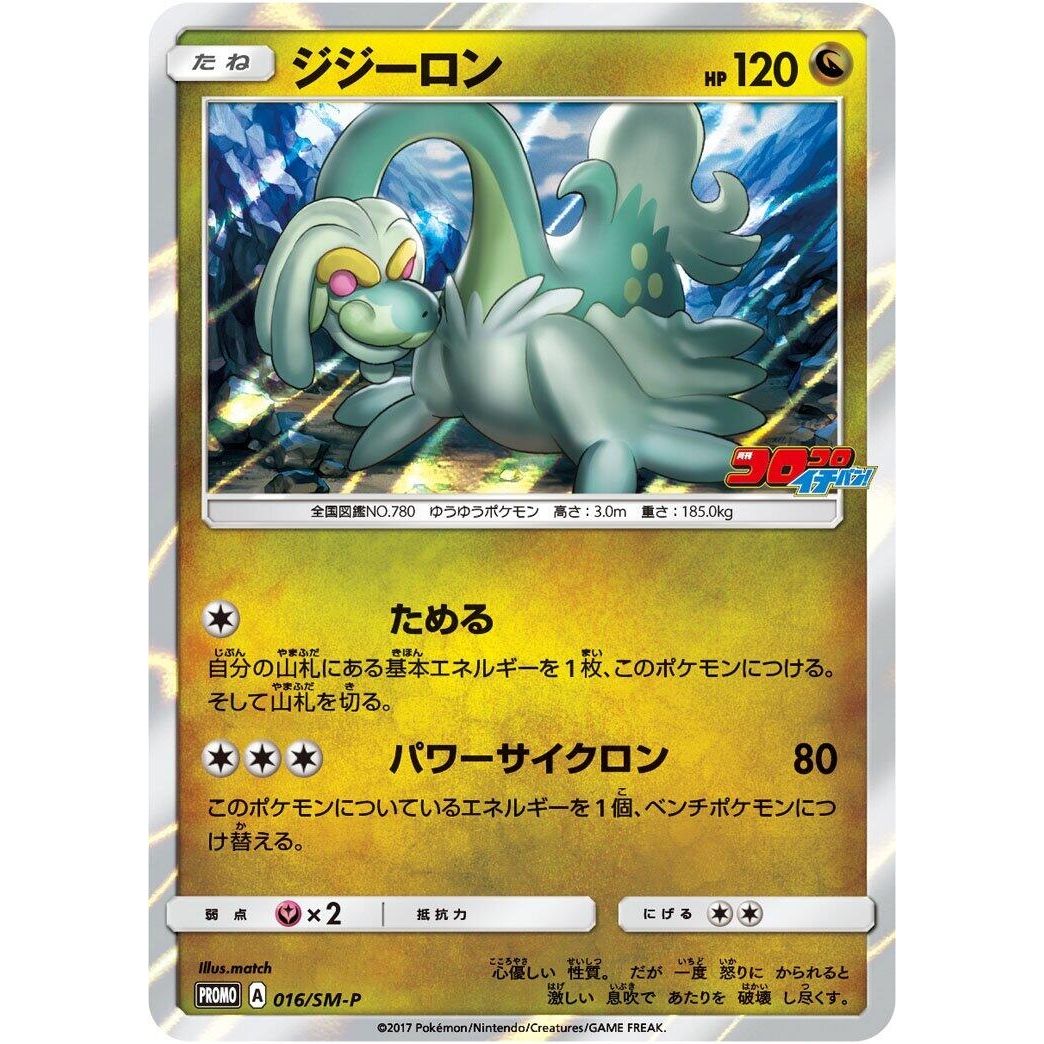 Image for Drampa - 016/SM-P (016/SM-P) (SM-P) - Pokemon Japan
