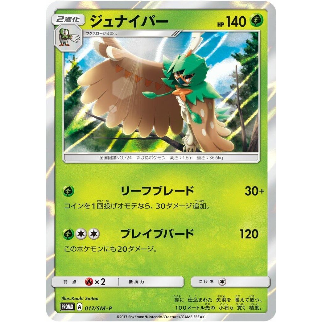 Image for Decidueye - 017/SM-P (017/SM-P) (SM-P) - Pokemon Japan