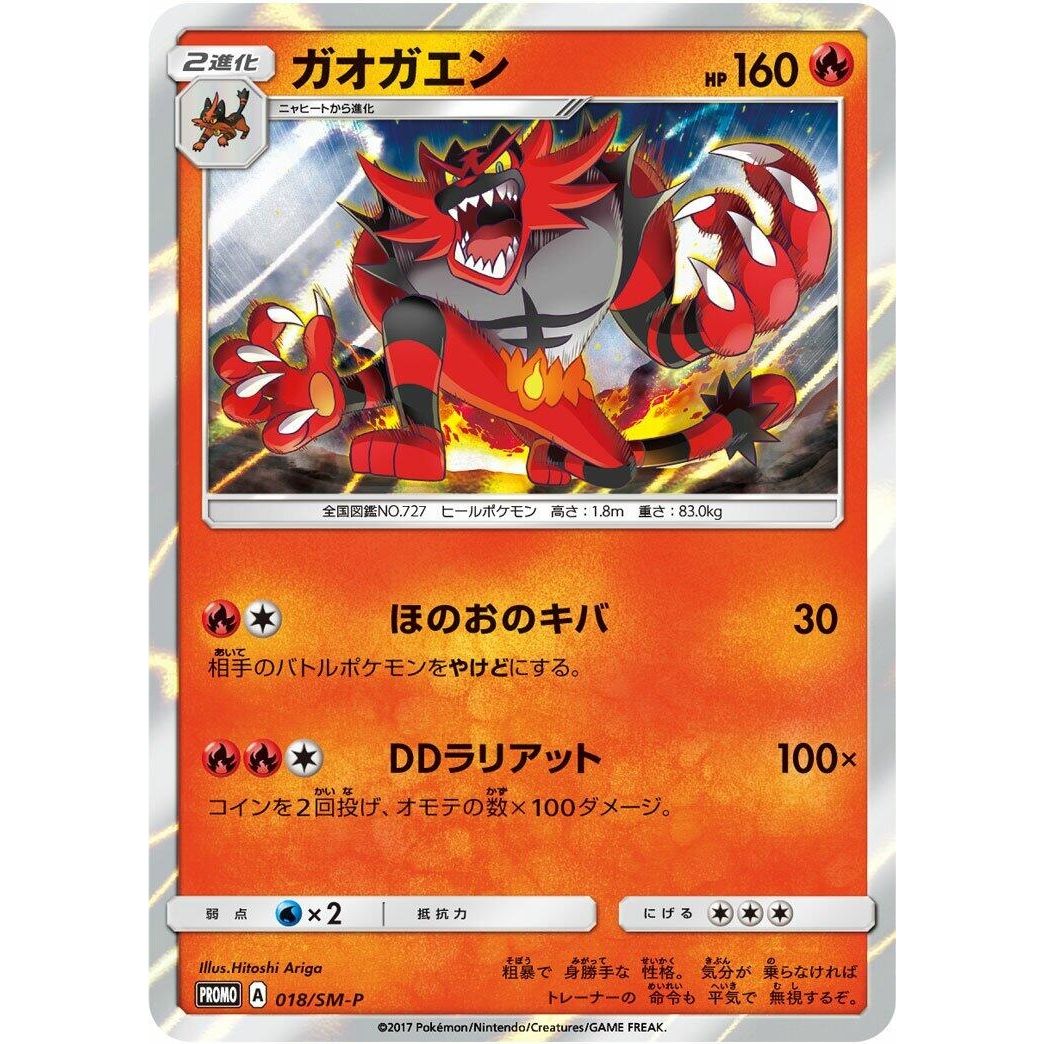 Image for Incineroar - 018/SM-P (018/SM-P) (SM-P) - Pokemon Japan