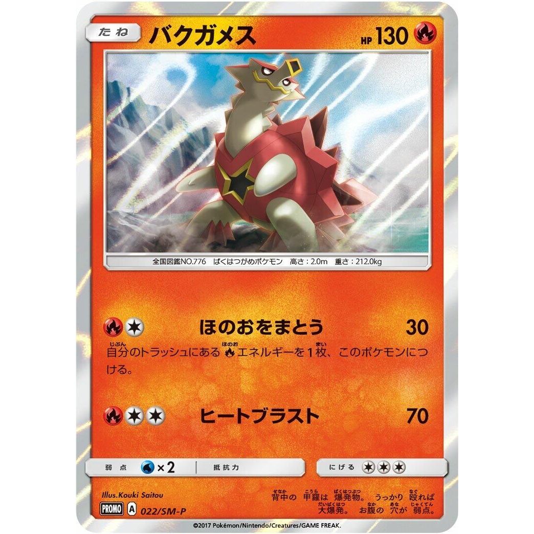 Image for Turtonator - 022/SM-P (022/SM-P) (SM-P) - Pokemon Japan