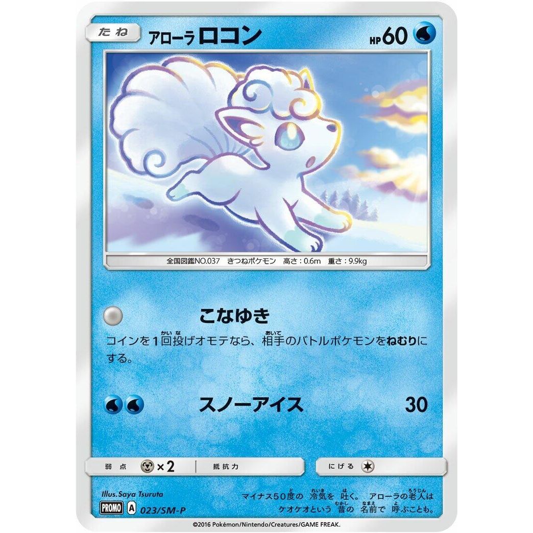 Image for Alolan Vulpix - 023/SM-P (023/SM-P) (SM-P) - Pokemon Japan