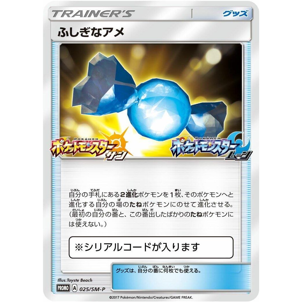 Image for Rare Candy - 025/SM-P (025/SM-P) (SM-P) - Pokemon Japan