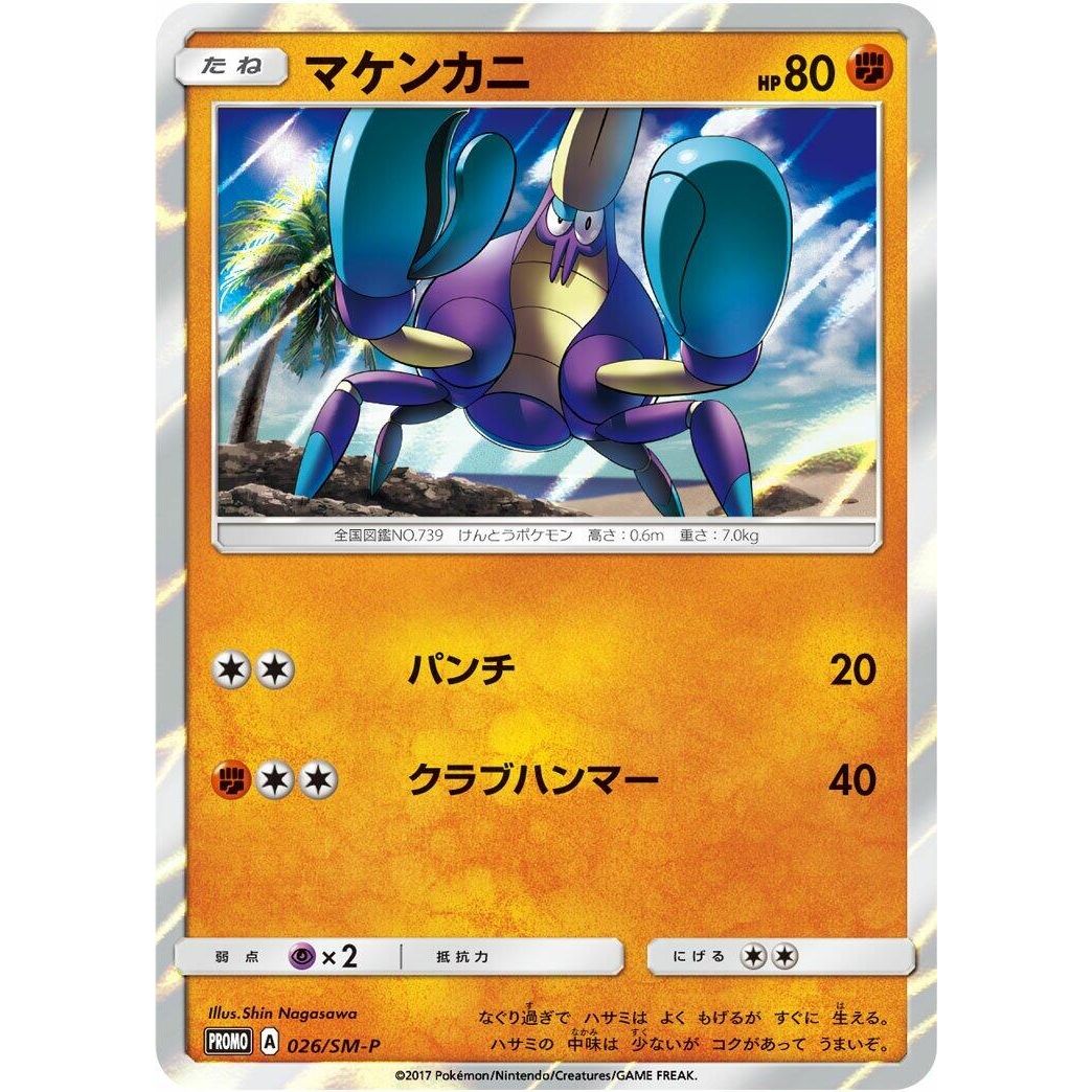 Image for Crabrawler - 026/SM-P (026/SM-P) (SM-P) - Pokemon Japan