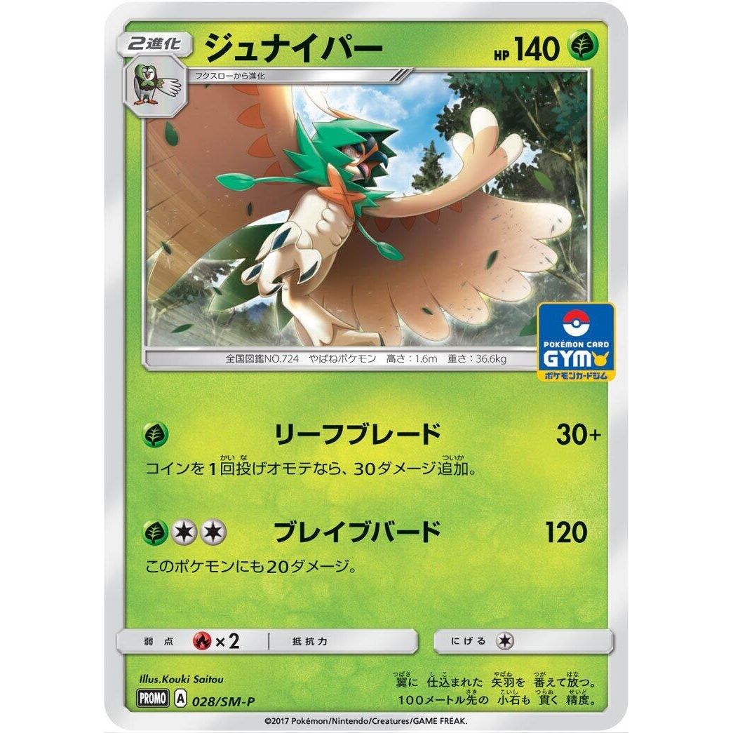 Image for Decidueye - 028/SM-P (028/SM-P) (SM-P) - Pokemon Japan