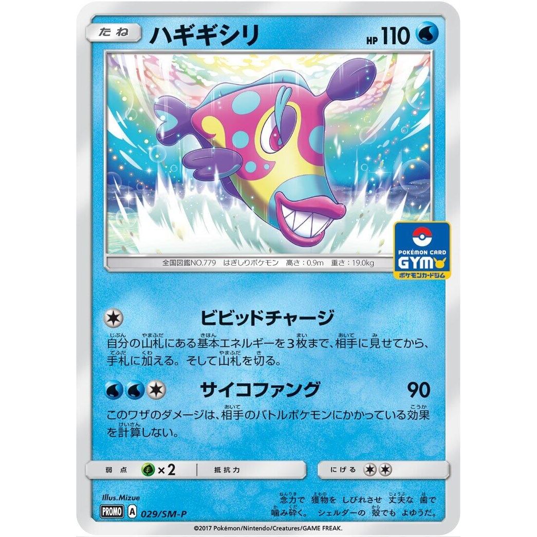 Image for Bruxish - 029/SM-P (029/SM-P) (SM-P) - Pokemon Japan