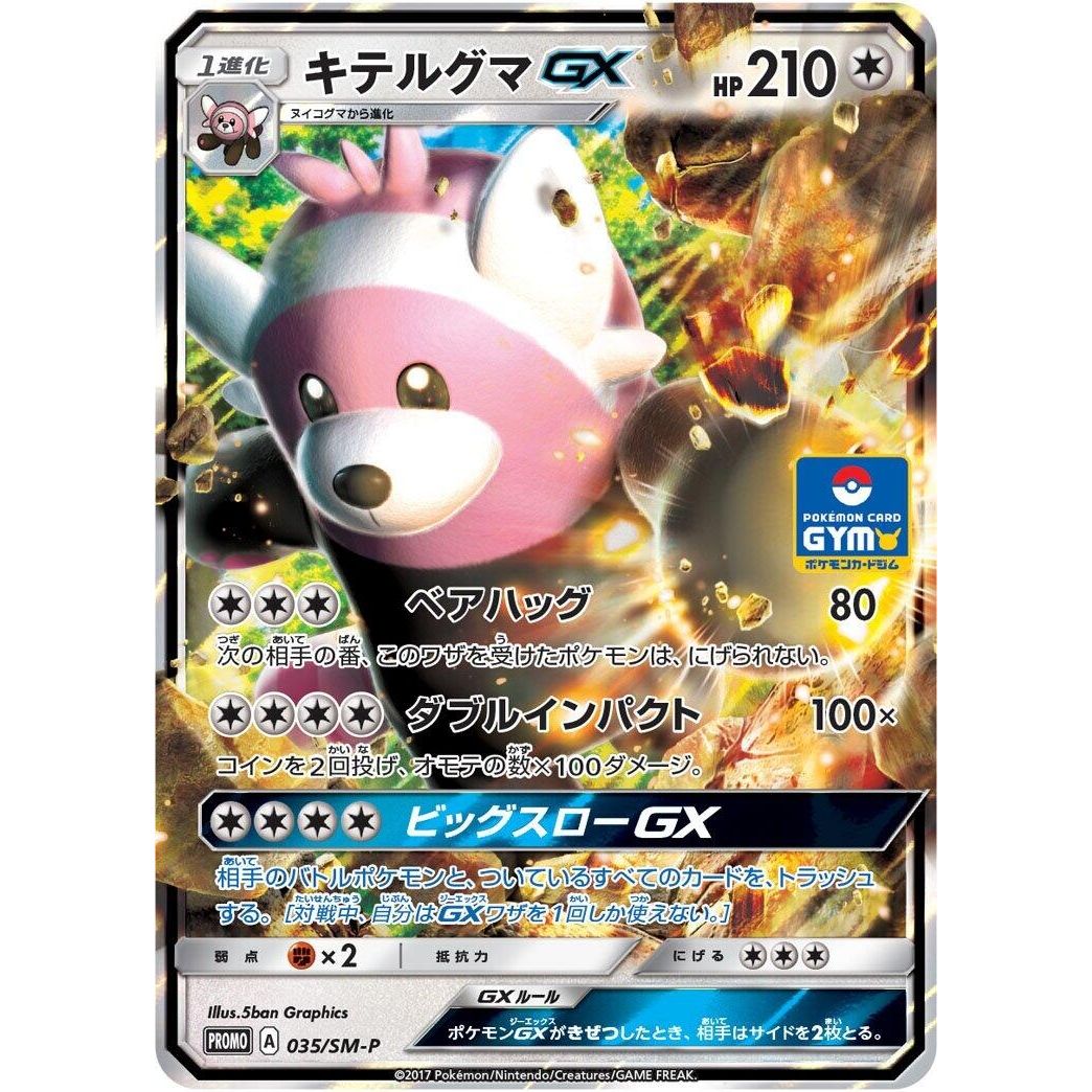 Image for Bewear GX - 035/SM-P (035/SM-P) (SM-P) - Pokemon Japan