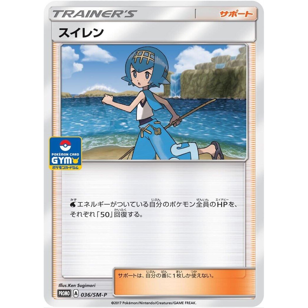 Image for Lana - 036/SM-P (036/SM-P) (SM-P) - Pokemon Japan