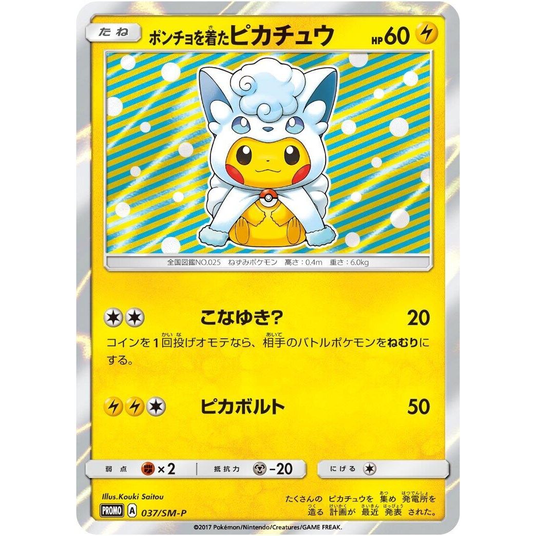 Image for Poncho-wearing Pikachu - 037/SM-P (037/SM-P) (SM-P) - Pokemon Japan