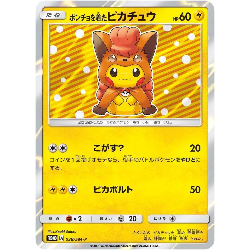 Image for Poncho-wearing Pikachu - 038/SM-P (038/SM-P) (SM-P) - Pokemon Japan