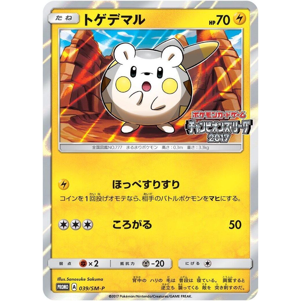 Image for Togedemaru - 039/SM-P (039/SM-P) (SM-P) - Pokemon Japan