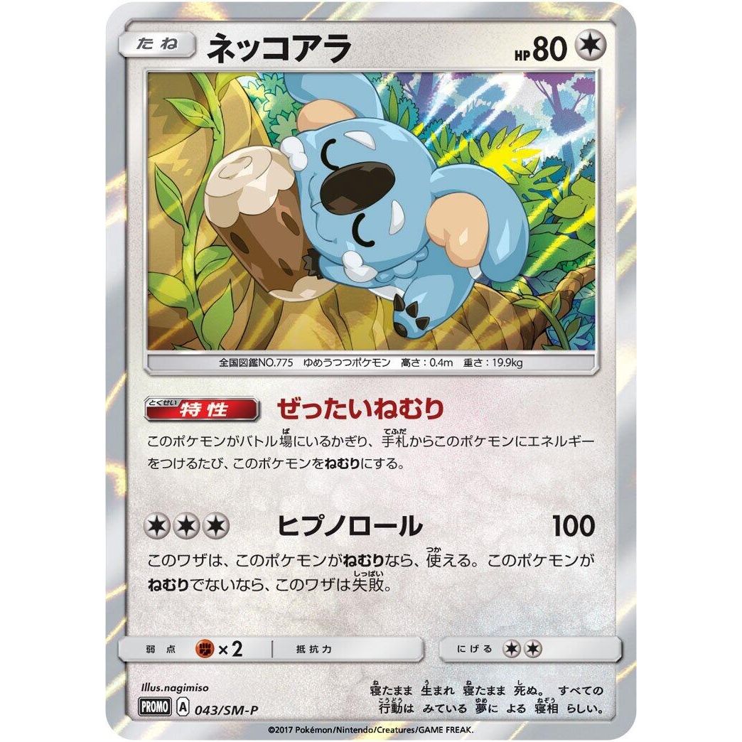 Image for Komala - 043/SM-P (043/SM-P) (SM-P) - Pokemon Japan