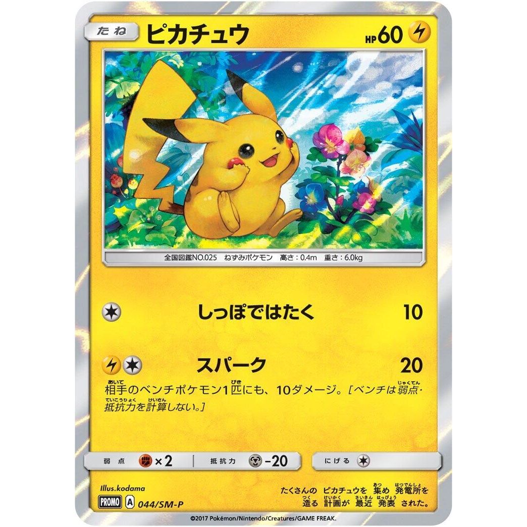 Image for Pikachu - 044/SM-P (044/SM-P) (SM-P) - Pokemon Japan