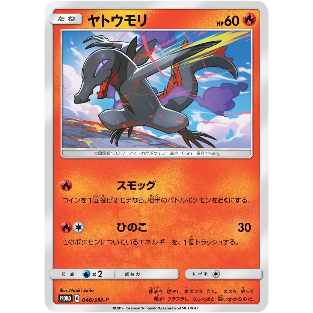 Image for Salandit - 046/SM-P (046/SM-P) (SM-P) - Pokemon Japan