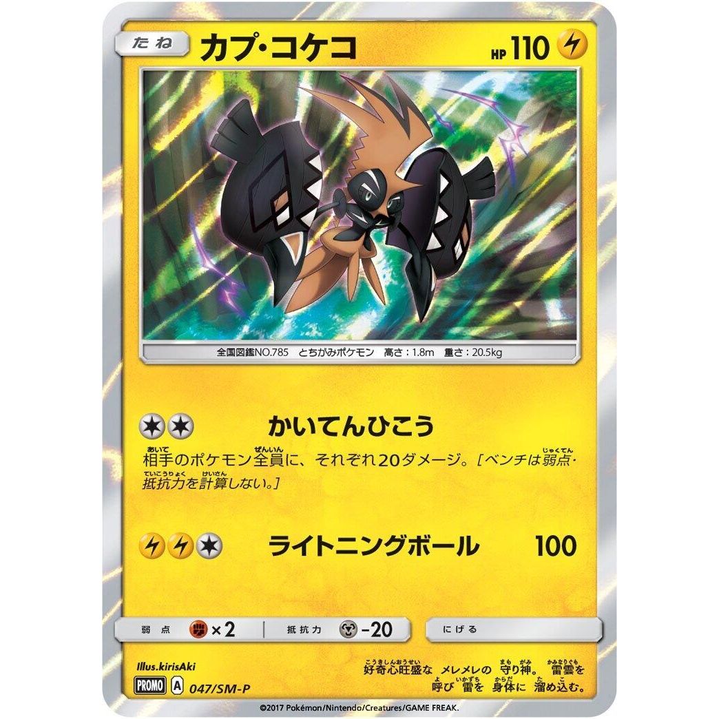 Image for Tapu Koko - 047/SM-P (047/SM-P) (SM-P) - Pokemon Japan