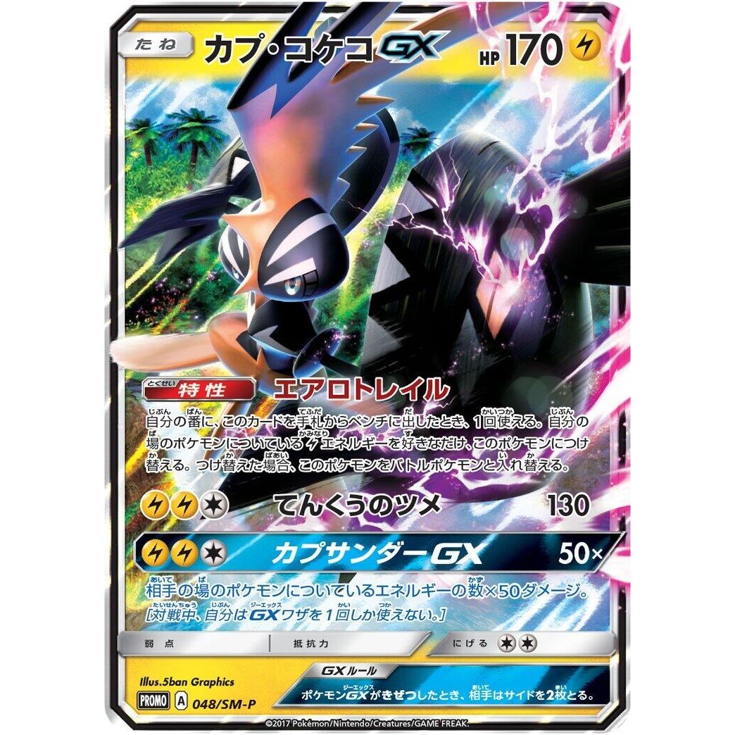 Image for Tapu Koko GX - 048/SM-P (048/SM-P) (SM-P) - Pokemon Japan