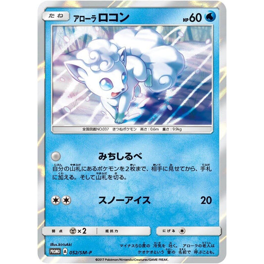 Image for Alolan Vulpix - 052/SM-P (052/SM-P) (SM-P) - Pokemon Japan