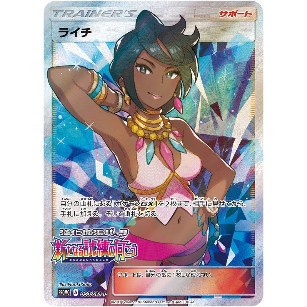 Image for Olivia - 053/SM-P (053/SM-P) (SM-P) - Pokemon Japan