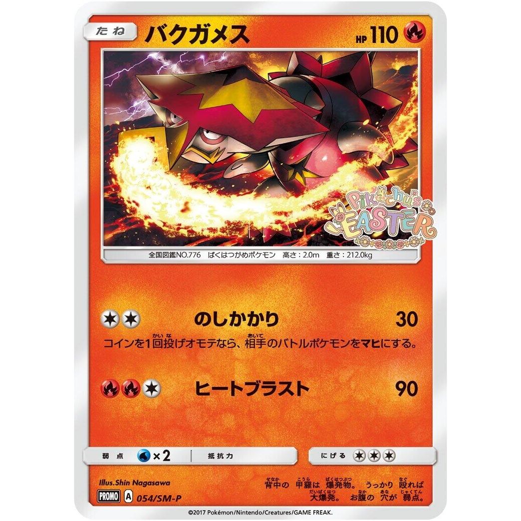 Image for Turtonator - 054/SM-P (054/SM-P) (SM-P) - Pokemon Japan