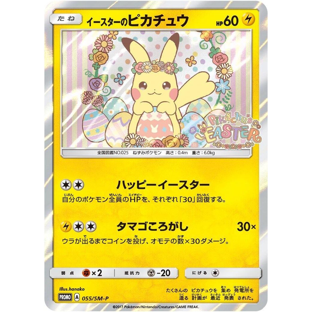 Image for Easter's Pikachu - 055/SM-P (055/SM-P) (SM-P) - Pokemon Japan