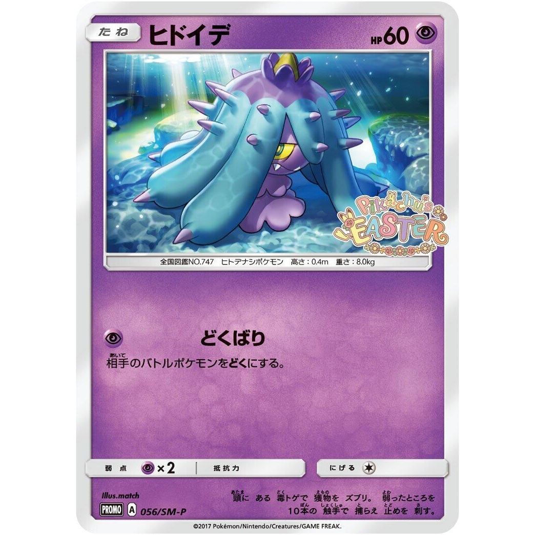 Image for Mareanie - 056/SM-P (056/SM-P) (SM-P) - Pokemon Japan