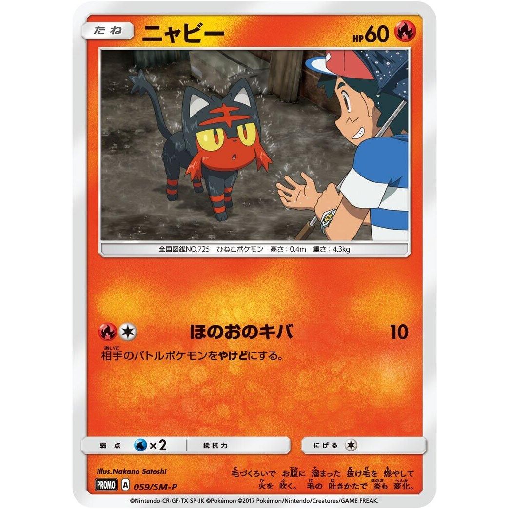 Image for Litten - 059/SM-P (059/SM-P) (SM-P) - Pokemon Japan