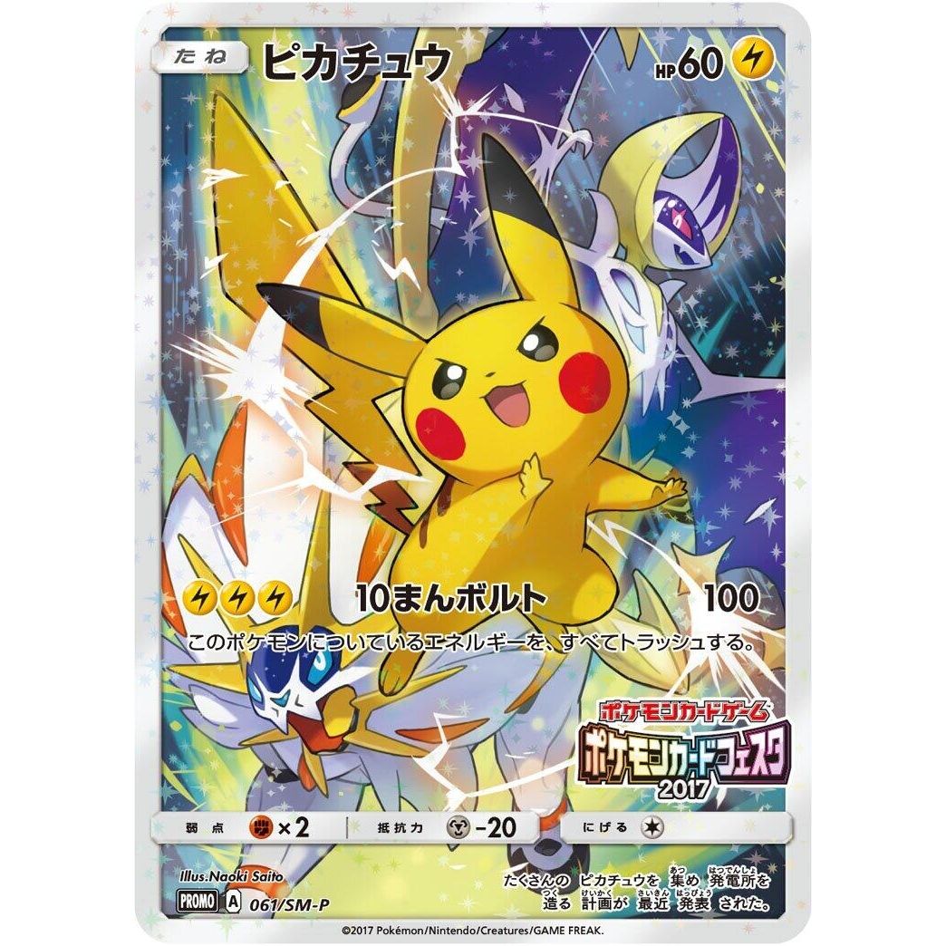 Image for Pikachu - 061/SM-P (061/SM-P) (SM-P) - Pokemon Japan
