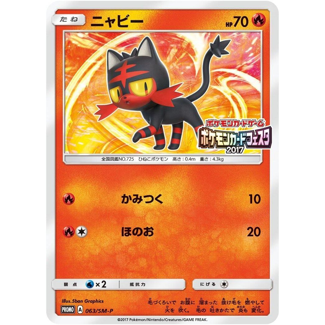 Image for Litten - 063/SM-P (063/SM-P) (SM-P) - Pokemon Japan