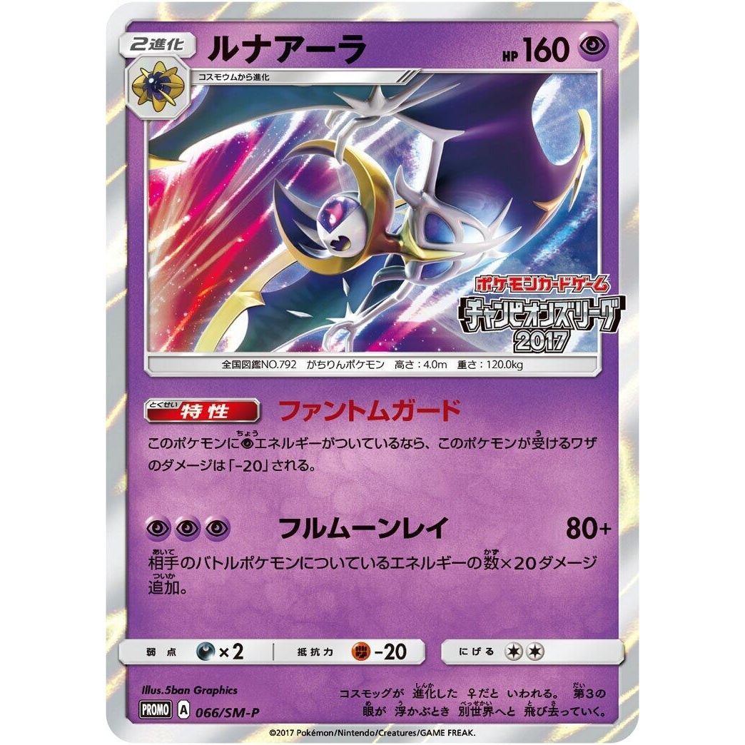 Image for Lunala - 066/SM-P (066/SM-P) (SM-P) - Pokemon Japan