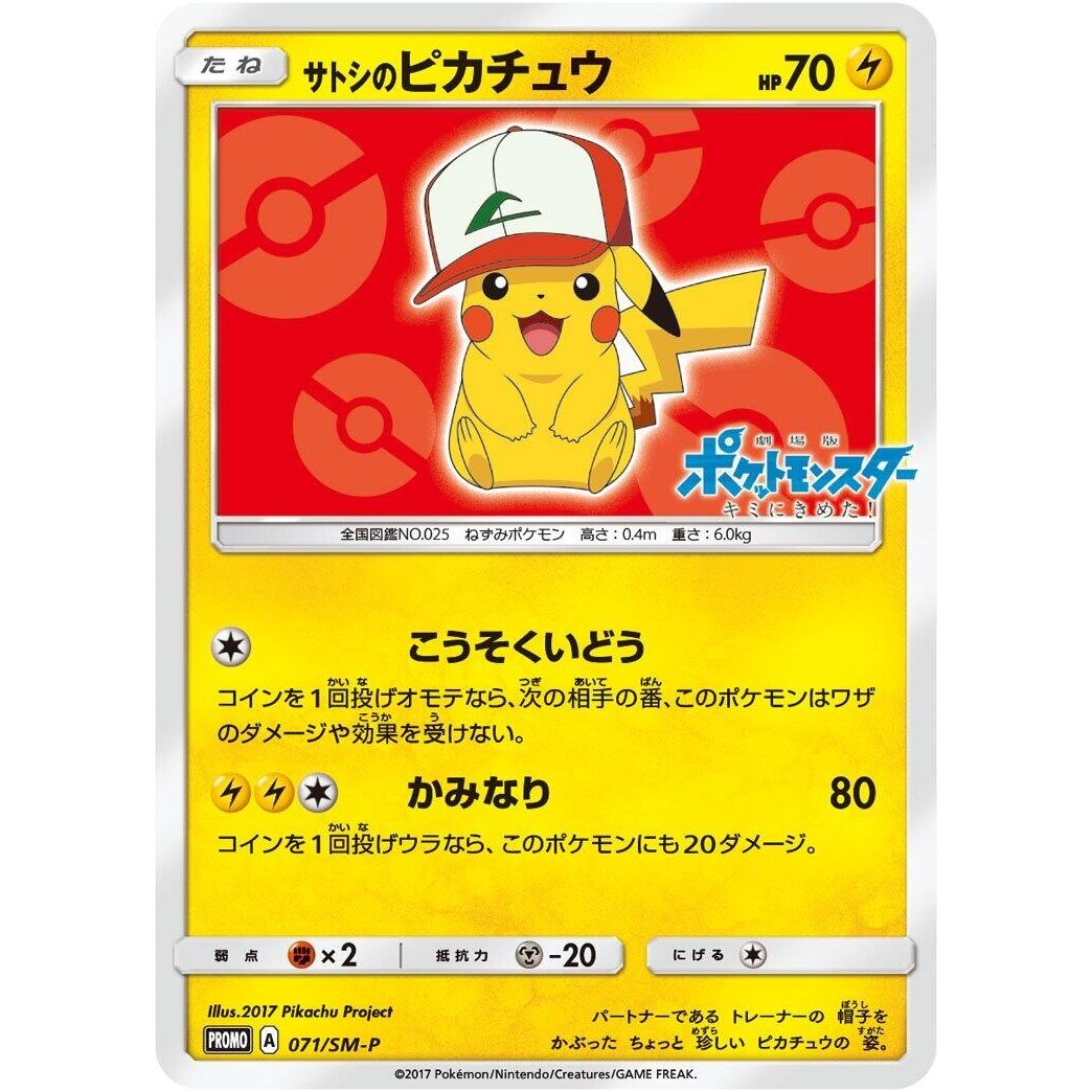 Image for Ash's Pikachu - 071/SM-P (071/SM-P) (SM-P) - Pokemon Japan