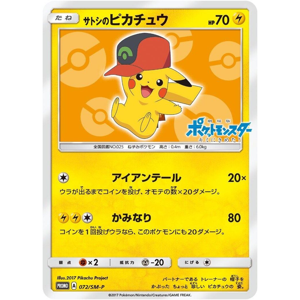 Image for Ash's Pikachu - 072/SM-P (072/SM-P) (SM-P) - Pokemon Japan
