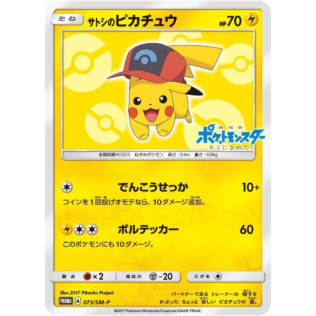 Image for Ash's Pikachu - 073/SM-P (073/SM-P) (SM-P) - Pokemon Japan