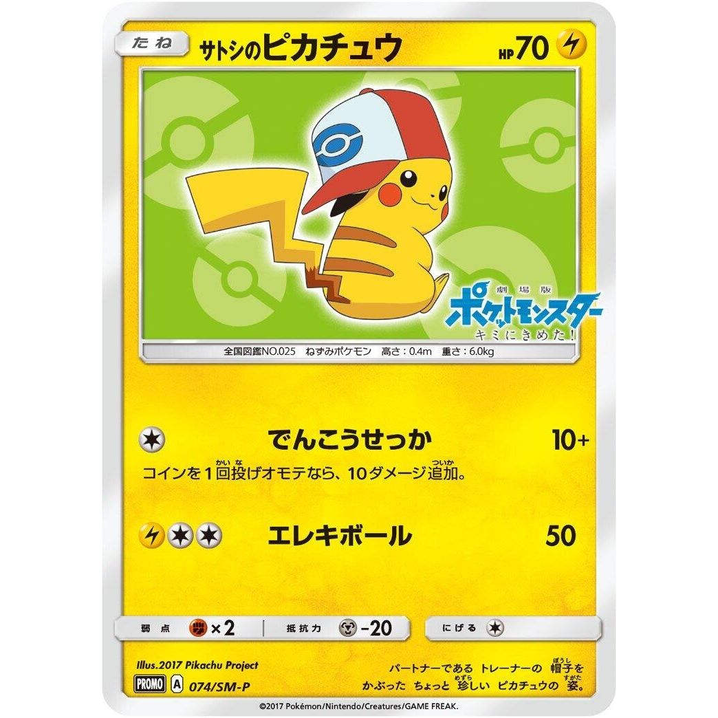 Image for Ash's Pikachu - 074/SM-P (074/SM-P) (SM-P) - Pokemon Japan