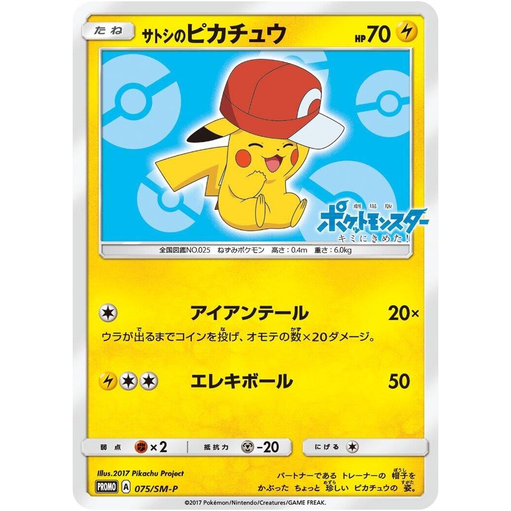 Image for Ash's Pikachu - 075/SM-P (075/SM-P) (SM-P) - Pokemon Japan