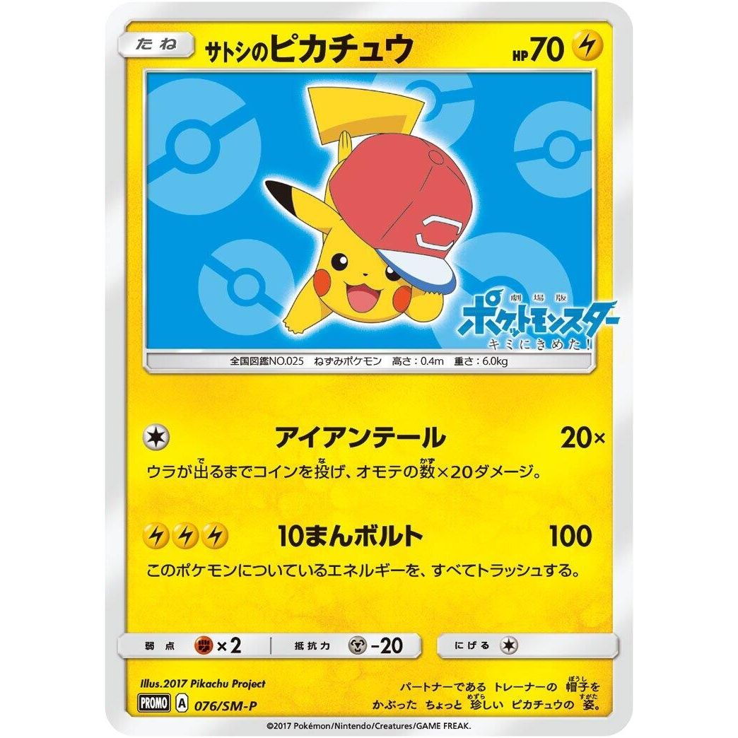 Image for Ash's Pikachu - 076/SM-P (076/SM-P) (SM-P) - Pokemon Japan