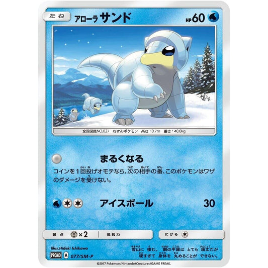 Image for Alolan Sandshrew - 077/SM-P (077/SM-P) (SM-P) - Pokemon Japan