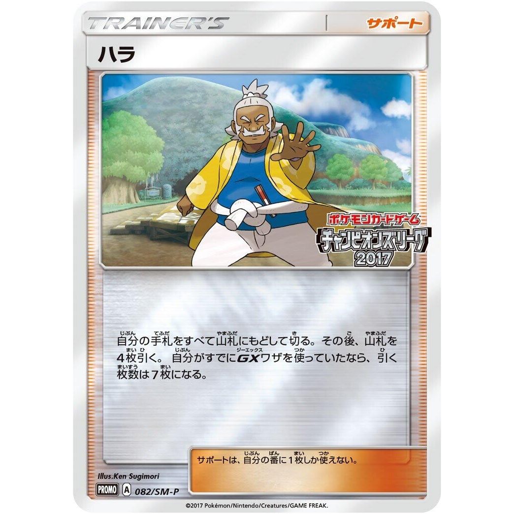 Image for Hala - 082/SM-P (082/SM-P) (SM-P) - Pokemon Japan